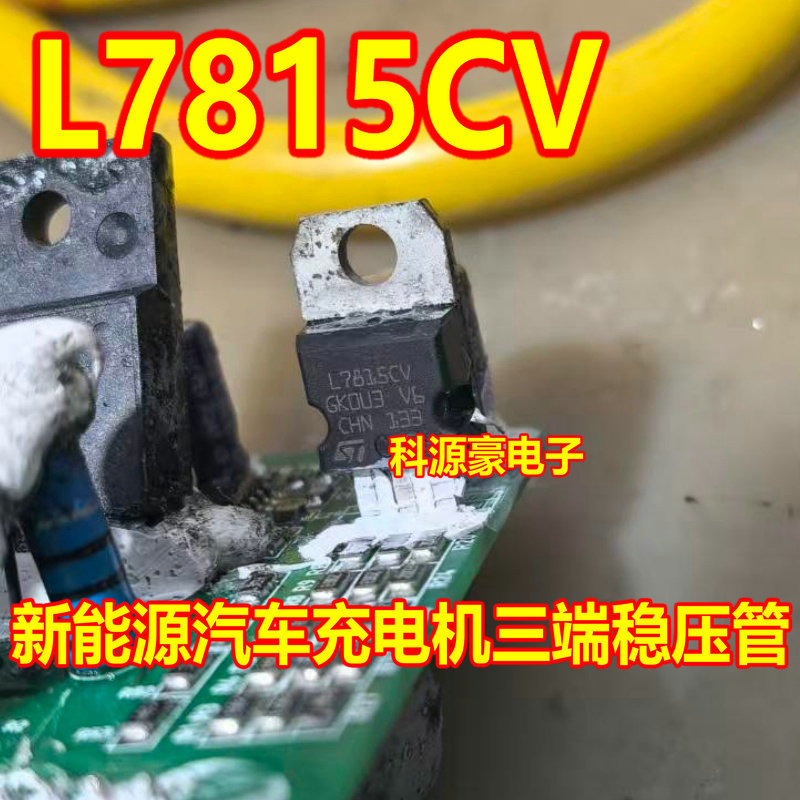 KA7815 L7815CV 7815 เครื่องชาร์จในรถยนต์พลังงานใหม่ท่อปรับแรงดันไฟฟ้าแบบสามปลาย