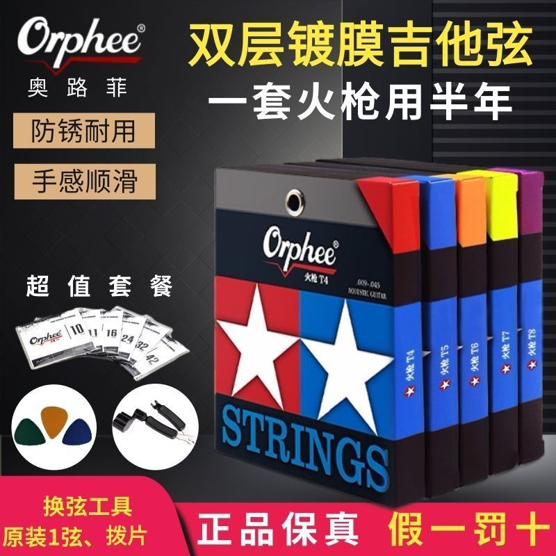Orphee Orphee Firehound Series สายกีต้าร์โปร่งเคลือบป้องกันสนิมฟอสฟอรัสทองแดงชุดกีต้าร์โปร่งหก