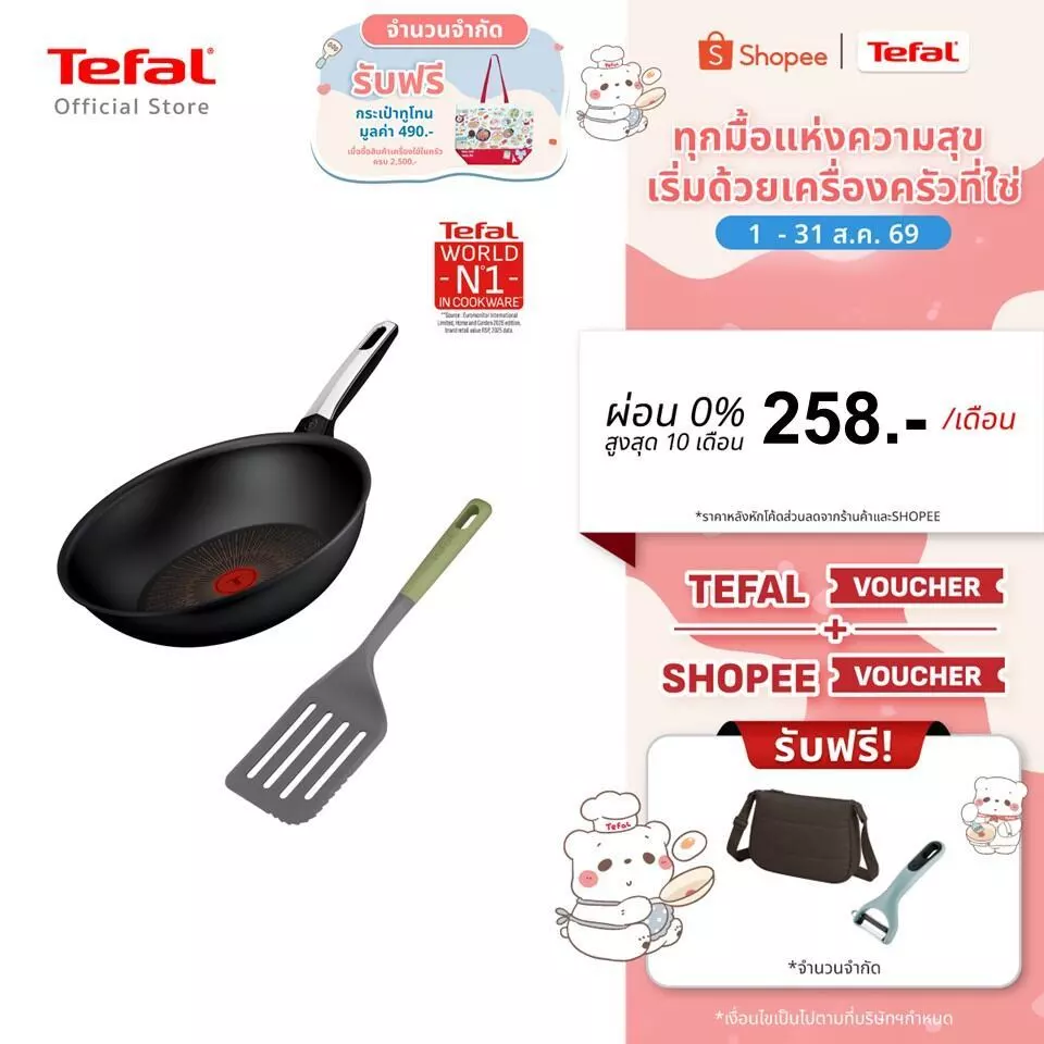 Tefal Excellence Fusion กระทะก้นลึก 28 ซม. ทนทาน เคลือบกันติด รุ่น G3381902 และK2791424 Essential 2 in 1 Cutting Turner
