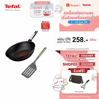 Tefal Excellence Fusion กระทะก้นลึก 28 ซม. ทนทาน เคลือบกันติด รุ่น G3381902 และK2791424 Essential 2 in 1 Cutting Turner