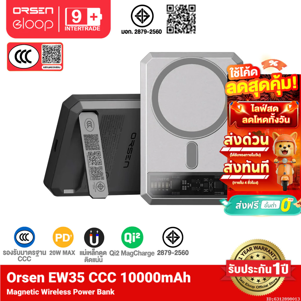 [CCC+Qi2] Orsen by Eloop EW35 CCC แบตสำรอง 10000mAh ชาร์จเร็ว 20W พาวเวอร์แบงค์ ชาร์จไร้สาย แม่เหล็ก มีขาตั้ง มอก.