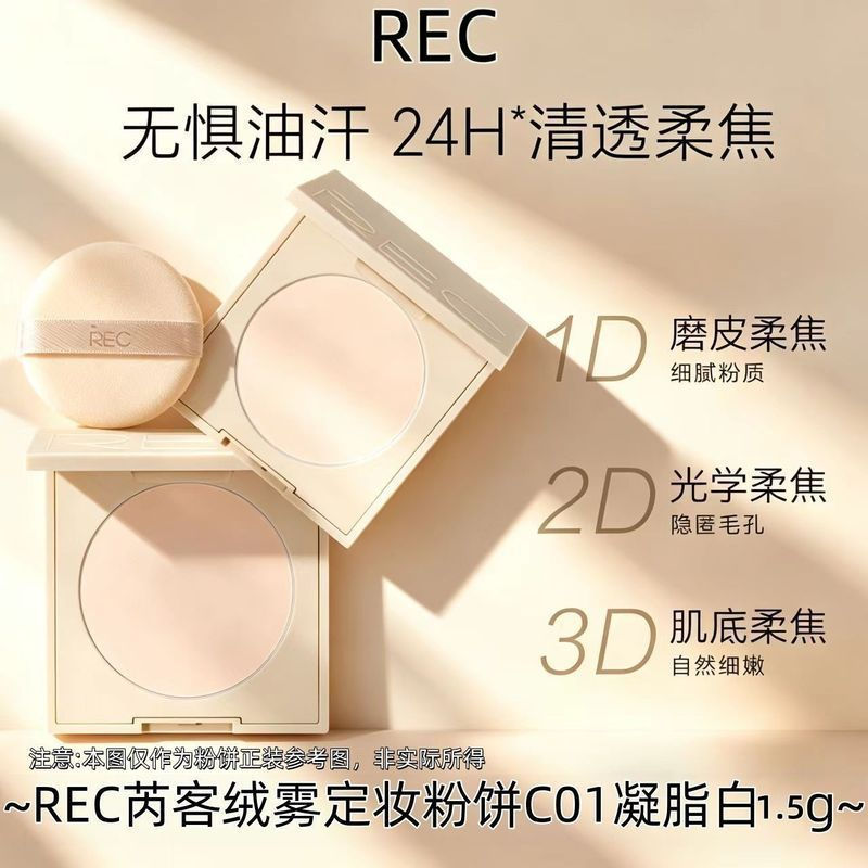 REC Makeup Setting Powder Ruike Setting Powder Delicate Soft Mist แต่งหน้าบรรจุขัดขัดคอนซีลเลอร์แต่ง