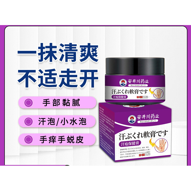 พร้อมสต็อก Anjingchuan Industry Sweat Rash Cream Small Blister Hand Foot Peeling อาการคันเหงื่อสิวคร