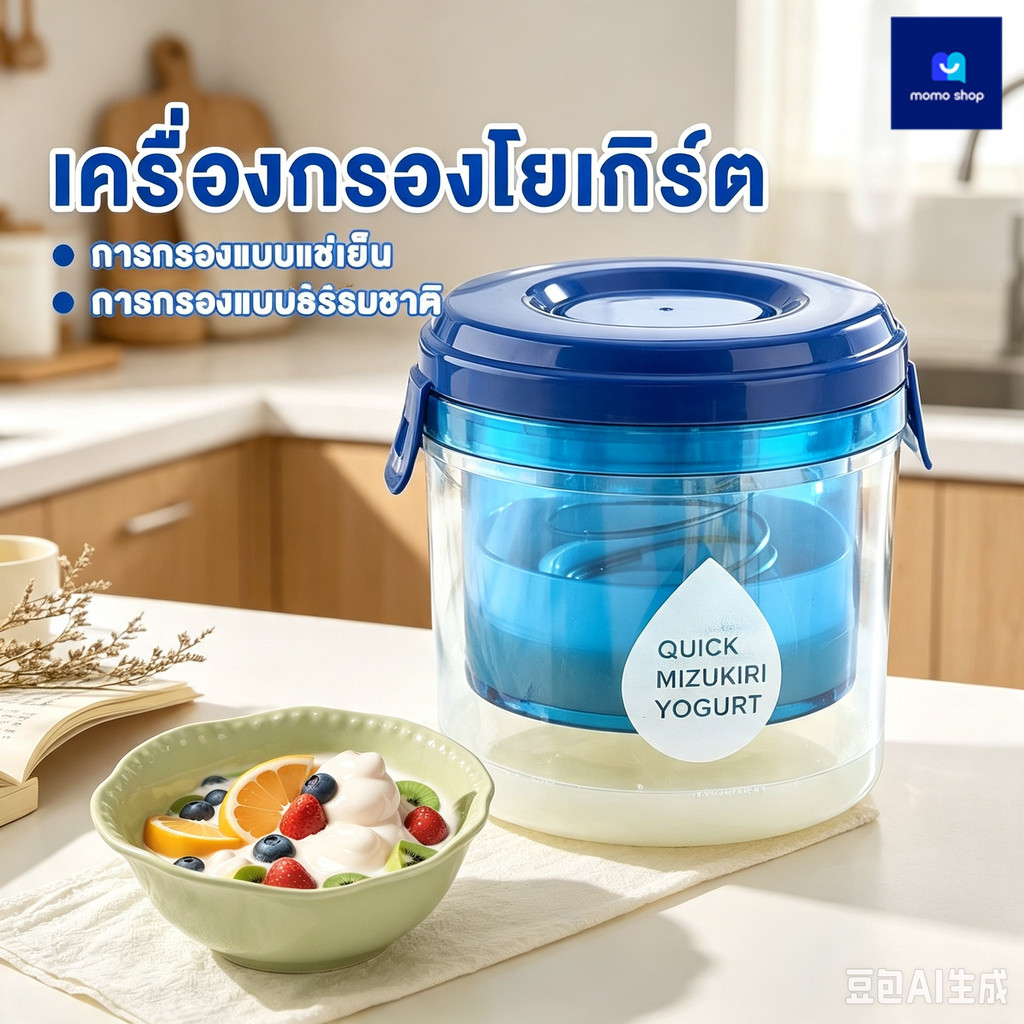 ที่กรองกรีกโยเกิร์ต 1300ML เครื่องแยกเวย์ ที่กรองโยเกิร์ตแบบกด ตาข่ายละเอียดพิเศษ ใช้งานง่าย ทำโยเกิร์ตเนื้อข้น
