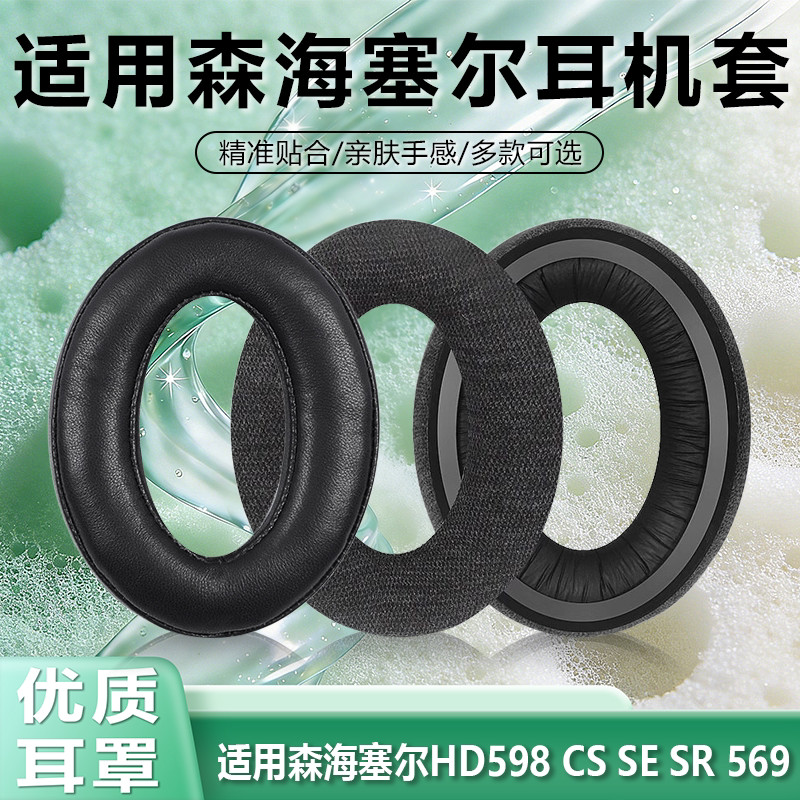 เหมาะสําหรับ Sennheiser HD598 CS SE SR 669 595 599 518 515 380 G4ME Zero PC37X/38X/350 หูฟัง Earmuff