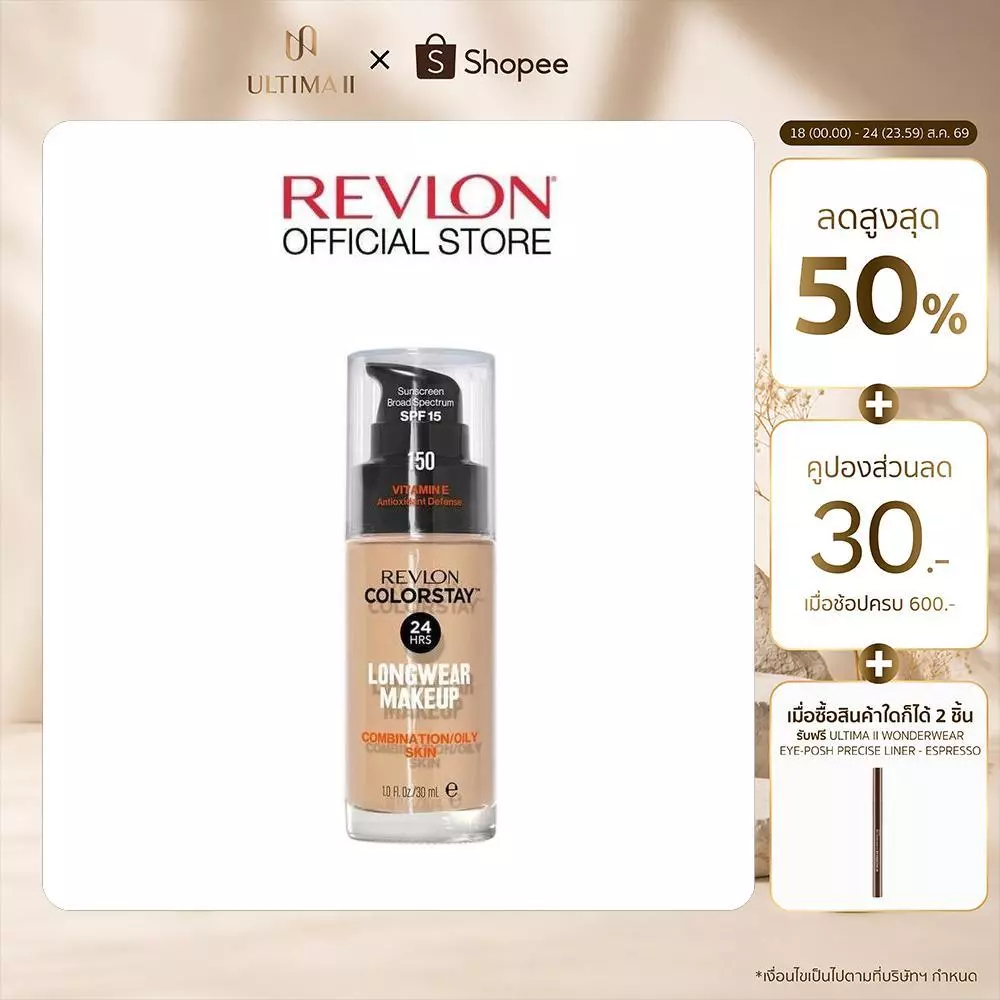 [สูตรสำหรับผิวมัน/ผิวผสม] Revlon ColorStay Longwear Makeup เรฟลอน คัลเลอร์สเตย์ ลองแวร์ เมคอัพ (รองพื้นในตำนาน รองพื้น