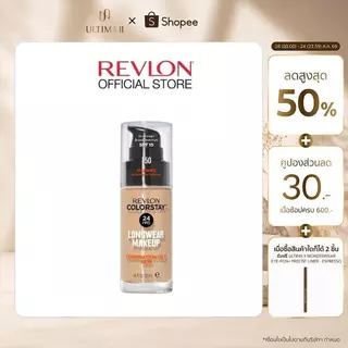 [สูตรสำหรับผิวมัน/ผิวผสม] Revlon ColorStay Longwear Makeup เรฟลอน คัลเลอร์สเตย์ ลองแวร์ เมคอัพ (รองพื้นในตำนาน รองพื้น