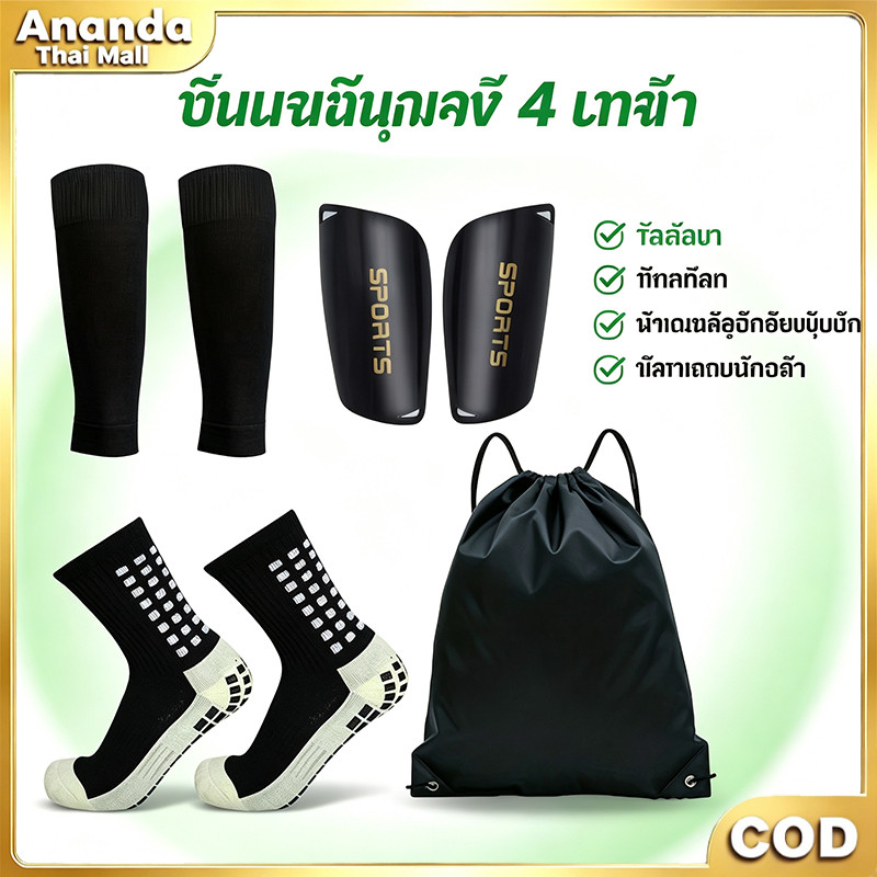 ⚽ชุดถุงเท้าฟุตบอลพร้อมสู้ ซื้อ1ได้4อย่าง ถุงเท้าตัดข้อ สนับแข็ง กันลื่น ระบายอากาศดี เด็ก ผู้ใหญ่