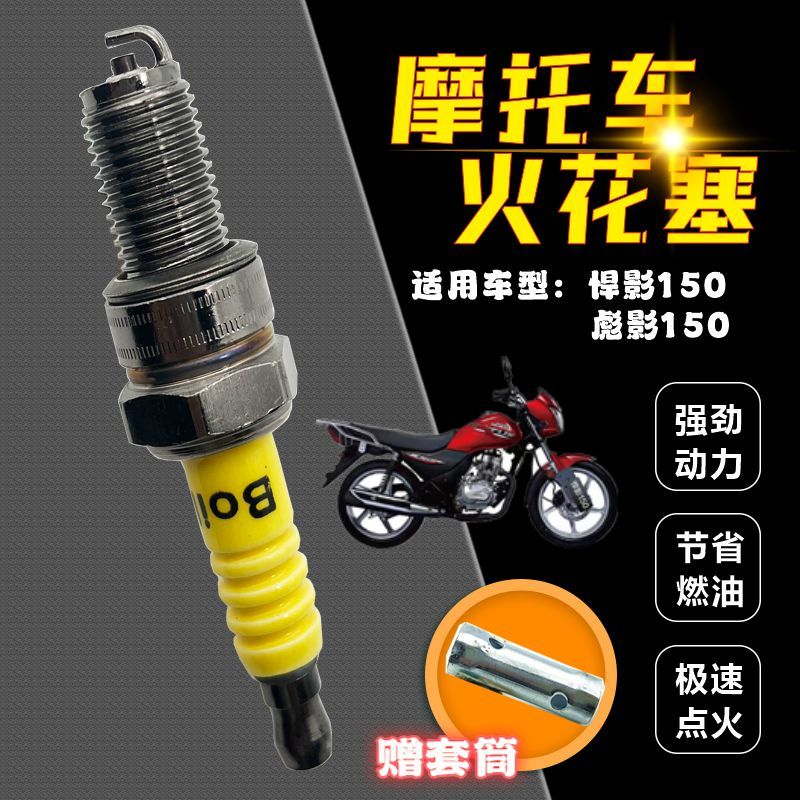 เหมาะสําหรับ Wuyang Honda Hanying Biying Wei Collar WH150 หัวเทียนรถจักรยานยนต์ Fire Tip Fire Flint