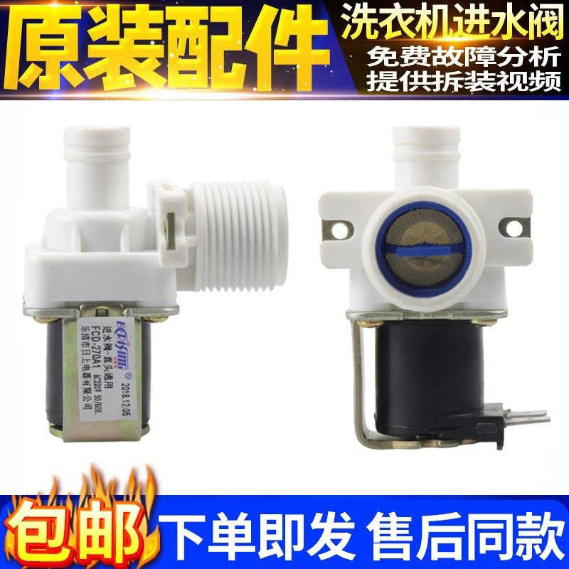 TB65-3168G/F3000S/TB100V23H/DB เครื่องซักผ้า Water Inlet Solenoid วาล์วสวิทช์เหมาะสําหรับ Little Swa
