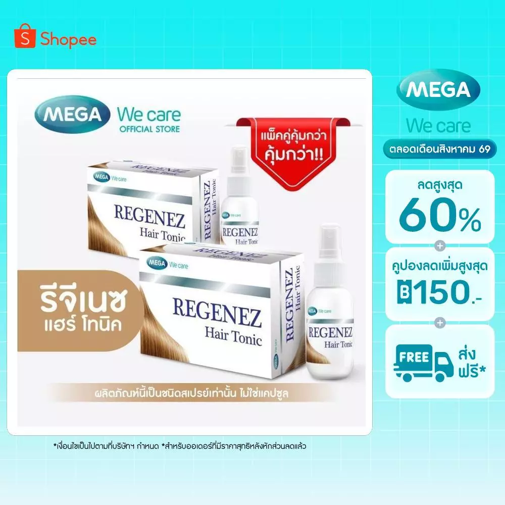 (แพ็คคู่) [สเปรย์] MEGA We care เมก้าวีแคร์ REGENEZ HAIR TONIC รีจีเนซ แฮร์ โทนิค (RHS01I)