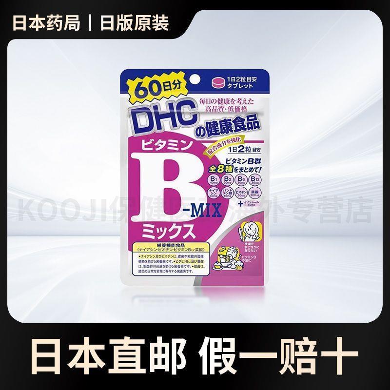 นําเข้า Direct Mail DHC Multivitamin B Home Office All 8 ประเภท DHC Vitamin B Family#进口直邮DHC复合维生素B居家
