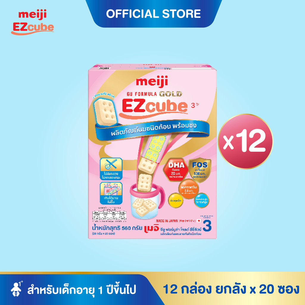 [โฉมใหม่] Meiji EZcube เมจิ จียู ฟอร์มูล่า โกลด์ อีซี่คิวบ์ นมผงเด็กสูตร 3 แบบก้อน 12 กล่อง x 20 ซอง