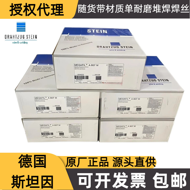 เยอรมนี Stanin MEGAFIL MF A760M ลวดเชื่อม Flux Core ซ้อนทนต่อการสึกหรอ 750M 760B 730M ลวดเชื่อม