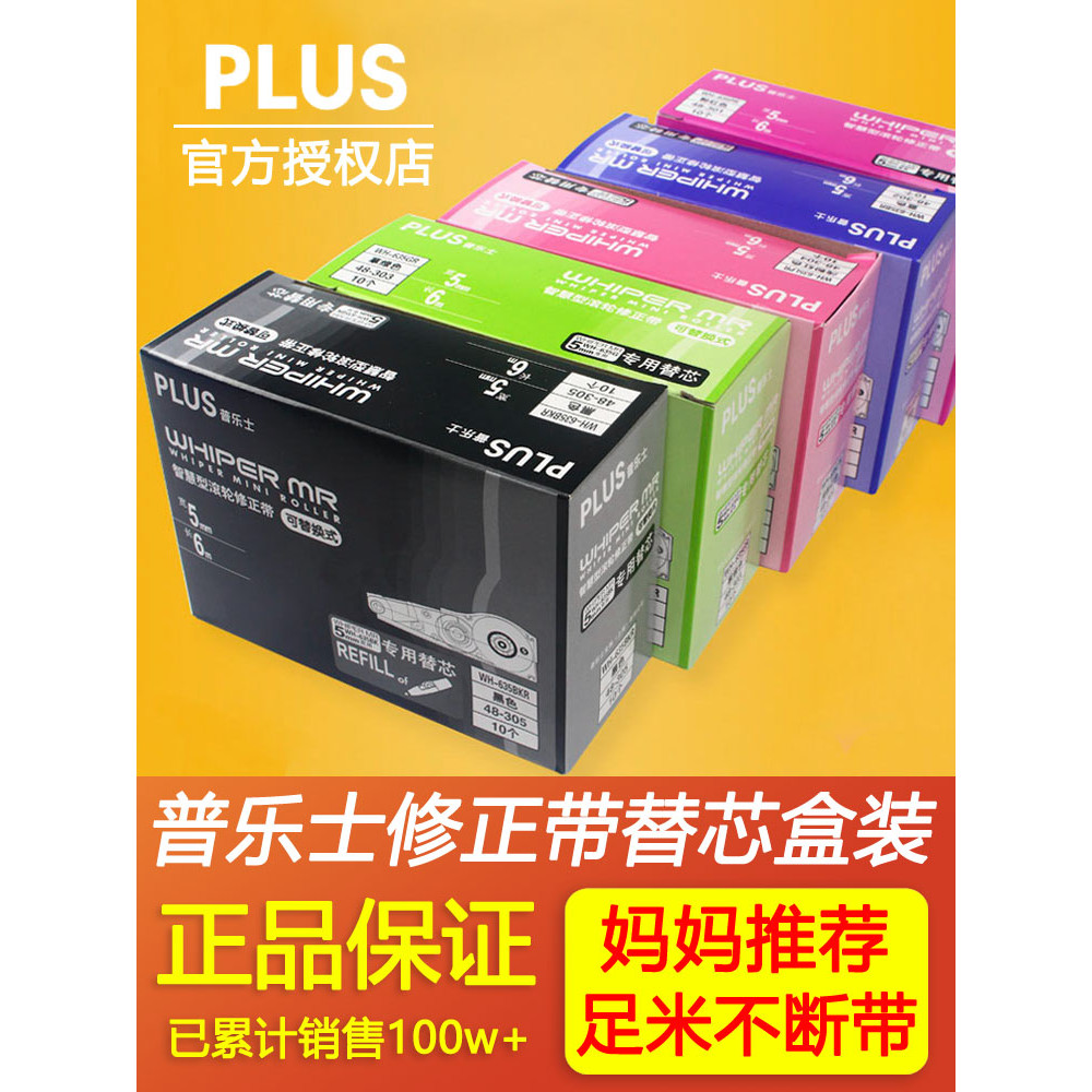 Japan Plus Plus Plus Correction Tape Refill WH-635 Transparent Refill Purple Junior High School นักเ
