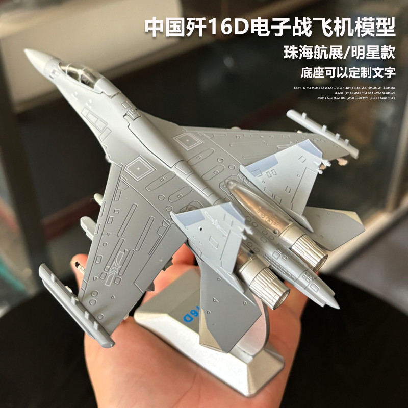 1: 100 J-16D Electronic Fighter Alloy รุ่น J-16 เครื่องบินลูกปัด Marine Exhibition คอลเลกชันเกษียณอา