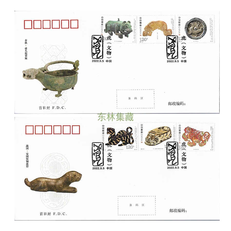 Head Office First Day Seal 2022-19 Tiger Culture Stamp First Day Seal
