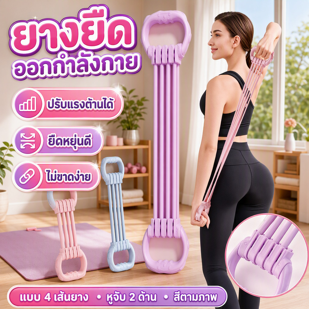 ยางยืดออกกำลังกาย ปอนด์ปรับได้ เหนียว ยืดหยุ่นดี ไม่ขาดง่าย เชือกยางยืด เหมาะสำหรับโยคะ พิลาทิส และยืด Sports