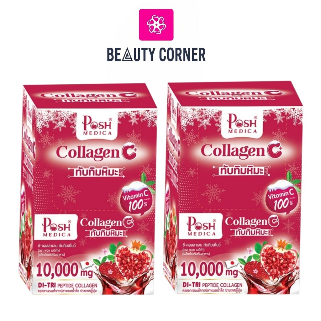 [2 กล่อง] Posh Medica Collagen C พอช เมดิก้า คอลลาเจน ซี [6 ซอง] ทับทิมหิมะ [MC Plus แมค พลัส เดิม]