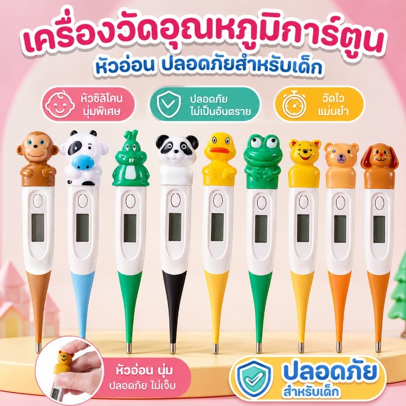 CODปรอทวัดอุณหภูมิไฟฟ้าหัวนุ่มแบบการ์ตูน สำหรับใช้ในบ้าน วัดอุณหภูมิใต้รักแร้แบบดิจิตอล
