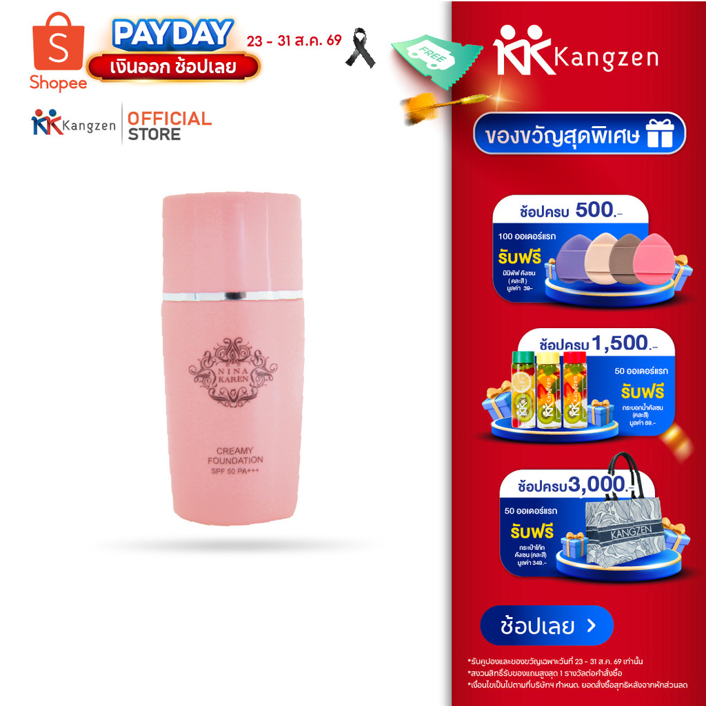 รองพื้นผสมกันแดด Nina Karen Creamy Foundation SPF50 PA+++ 35ml (Nature Light)