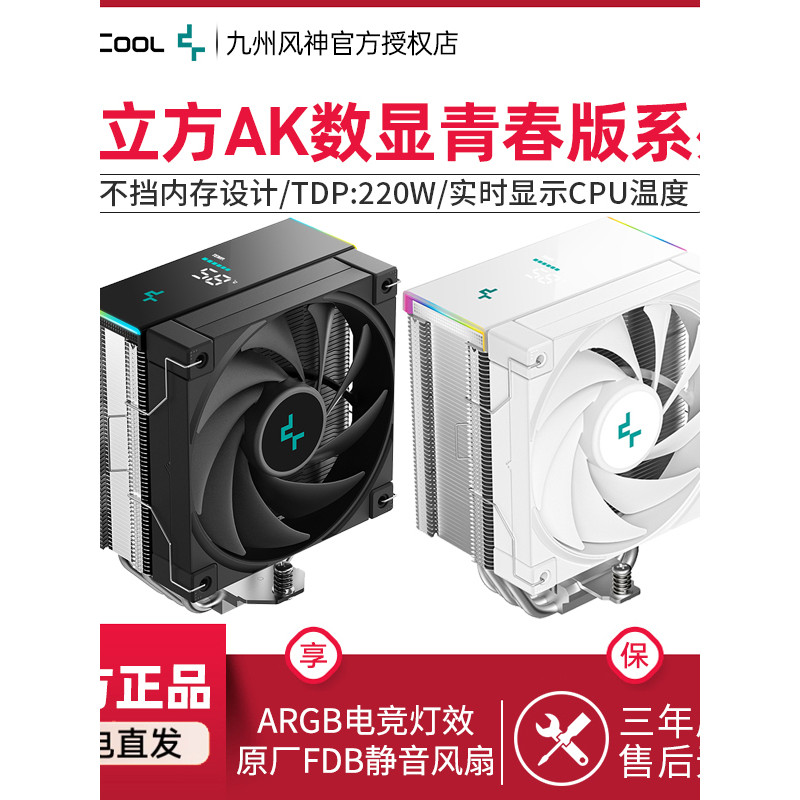 Kyushu Fengshen Ak400 Youth Digital Display รุ่น AK500S/AK620CPU หม้อน้ํา FDB พัดลมระบายความร้อนเงีย