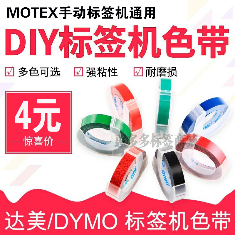 DYMO DYMO 1880 เครื่องตัวอักษร 1610 กระดาษพิมพ์ 1540 คู่มือ Cidy ป้าย 9 มม.เกาหลี motex เทป
