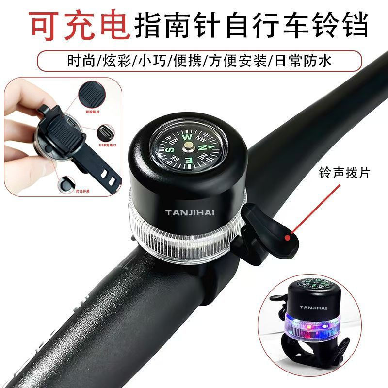 Bicycle bell, cool mountain bike accessories, rechargeable bicycle accessories, crisp compass, new c