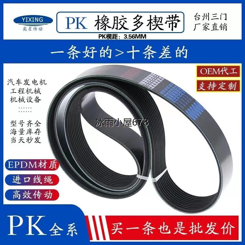 3PK680 4PK680 5PK680 6PK680 7PK680 8PK680 ยางในประเทศ Multi-Groove เข็มขัด B1
