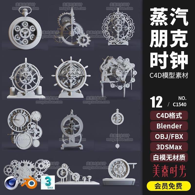 Creative Steampunk Clock 2 Gear Clock blender C4D รุ่น 3d วัสดุแม่พิมพ์สีขาวไม่มีวัสดุ