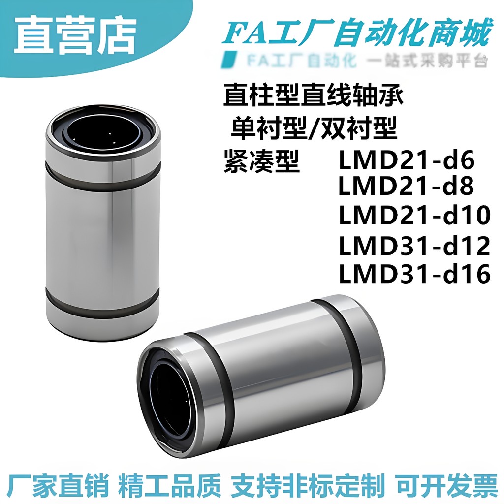 Yihe LMD21-d6 LMD31-d8 d10 d12 d16 คอลัมน์ตรงประเภทแบริ่งตรงประเภทซับเดี่ยว/คู่ประเภท Da