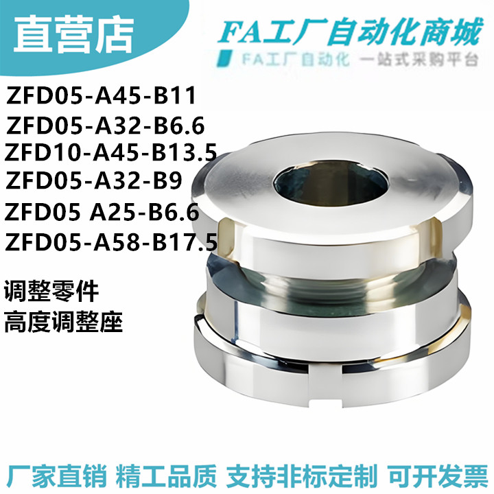 ZFD05-A45-B11 ZFD10-A32-B9 A58-B17.5 A32-B11A25-B6.6 ชิ้นส่วนปรับ