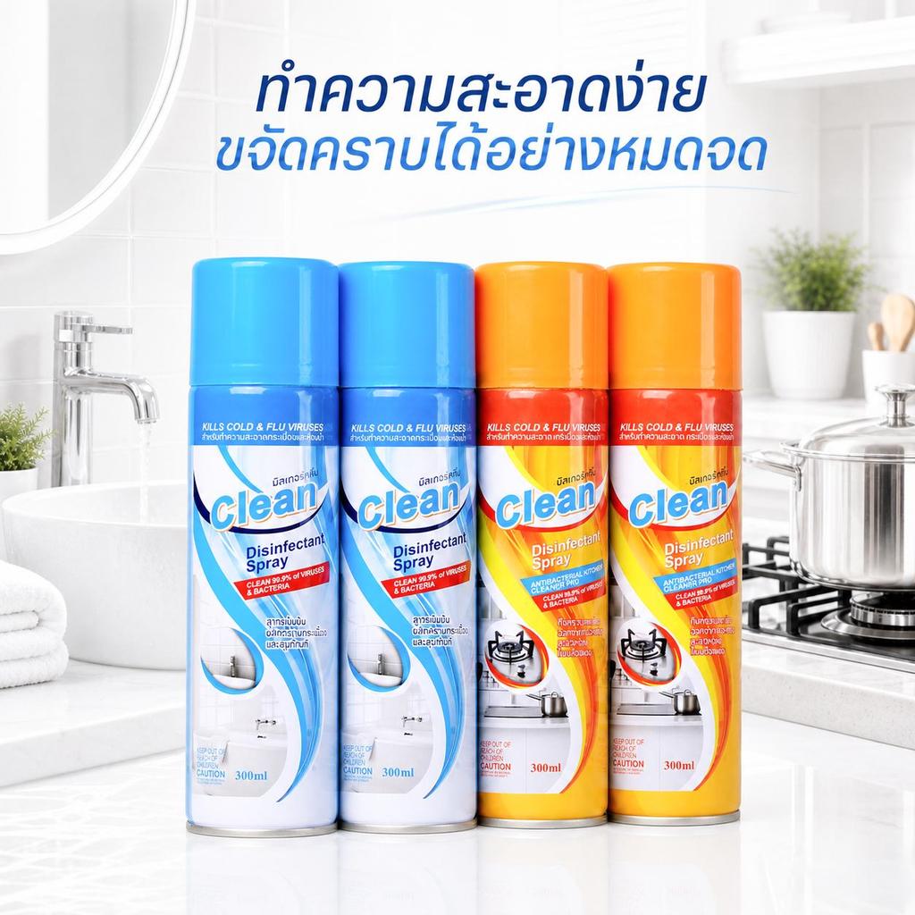 น้ำยาทำความสะอาดห้องครัว ห้องน้ำ สเปรย์ขจัดคราบมัน ทำความสะอาดกระเบื้อง สเปรย์ขจัดคราบห้องครัว ขจัดคราบฝังแน่น