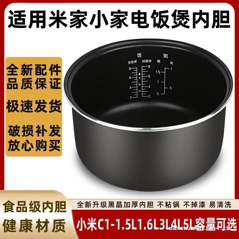 เหมาะสําหรับ Xiaomi C1 หม้อหุงข้าว 1.5L1.6L3L4L5L 2.5L Non-Stick Mini หม้อความดัน Liner