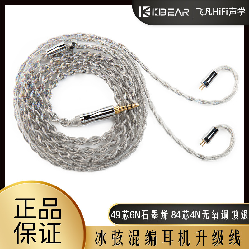 KBEAR KBEAR Ice String หูฟังชนิดใส่ในหูอัพเกรดสาย Balance สาย 2pin/MMCX/TFZ Original NX7MK4