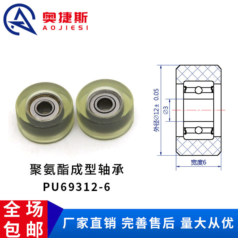 ล้อแบริ่งยาง PU60519-10PU69312-6PU69312-5C1L4M3PU60519-10C1L8M6