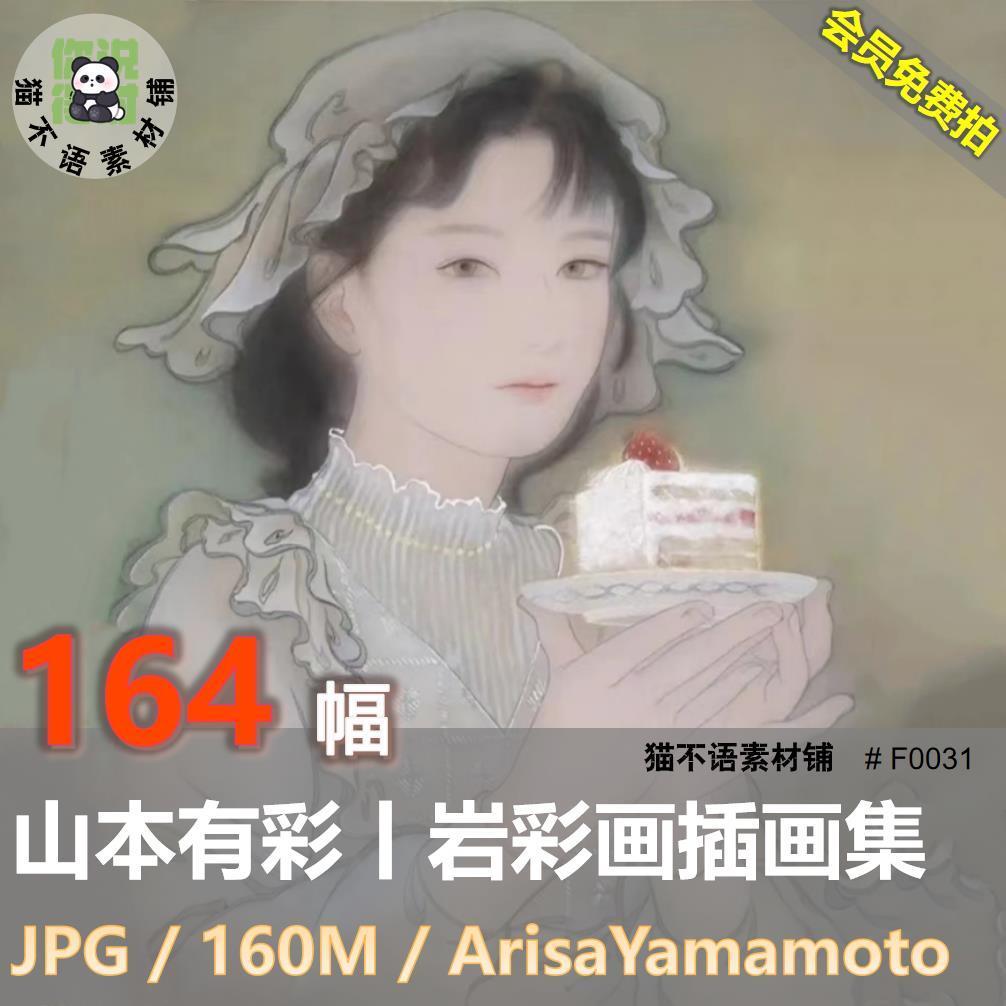 นักวาดภาพประกอบญี่ปุ่น Yamamoto Yucai ArisaYamamoto Iwate ภาพวาดสีภาพภาพวาดตกแต่งวัสดุอิเล็กทรอนิกส์