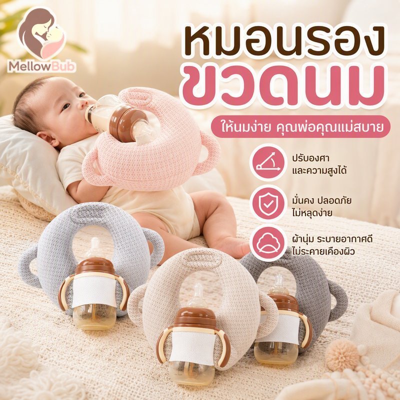 ผู้ถือขวดนมหมอนขวดสนับสนุนยืนปรับมุมแบบพกพานุ่มระบายอากาศทารกแรกเกิด