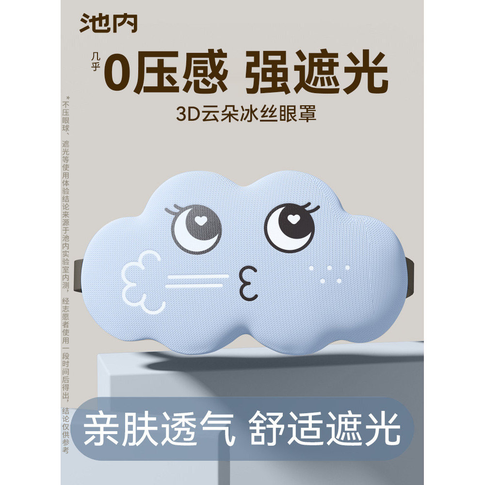 3d สามมิติ Cloud Sleeping Goggles Breathable Lunch Break Shading Breathable ผู้ชายผู้หญิง Sleeping S