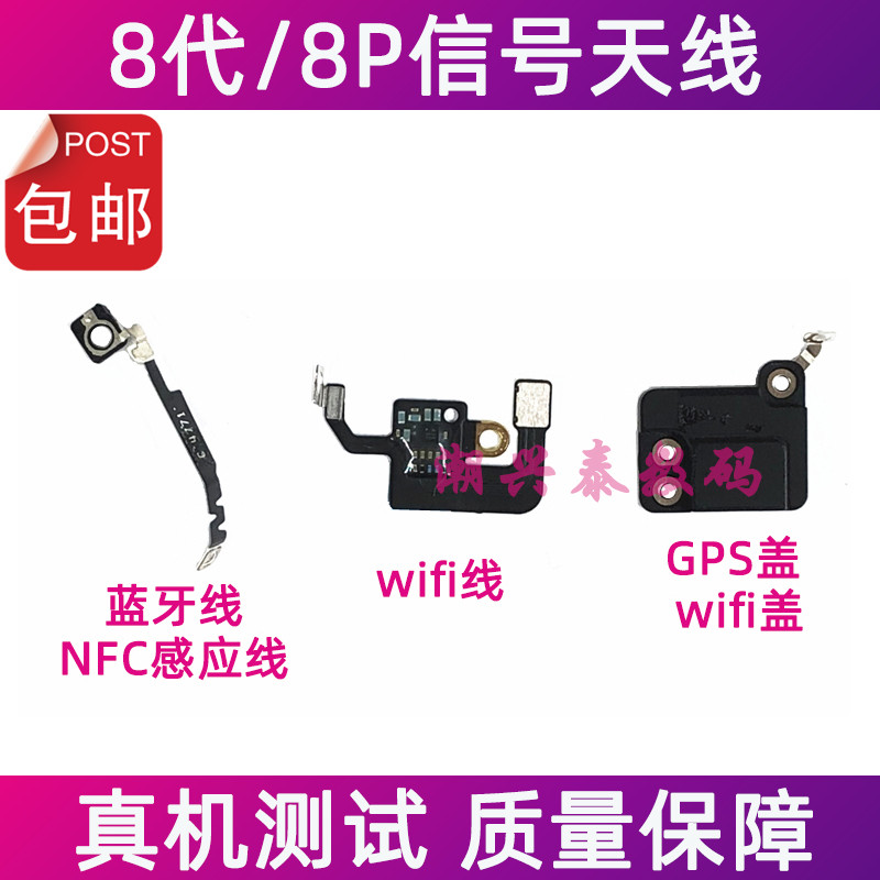 เหมาะสําหรับเสาอากาศ wifi รุ่นที่ 8 ของ Apple ฝาครอบ GPS iPhone8Plus เสาอากาศสัญญาณ wifi ไร้สาย 8P ส
