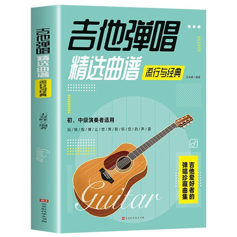 กีตาร์เล่นร้องเพลงเลือกคะแนนยอดนิยมคลาสสิกเริ่มต้น Introductory Notation Six-Line Score เล่นร้องเพลง