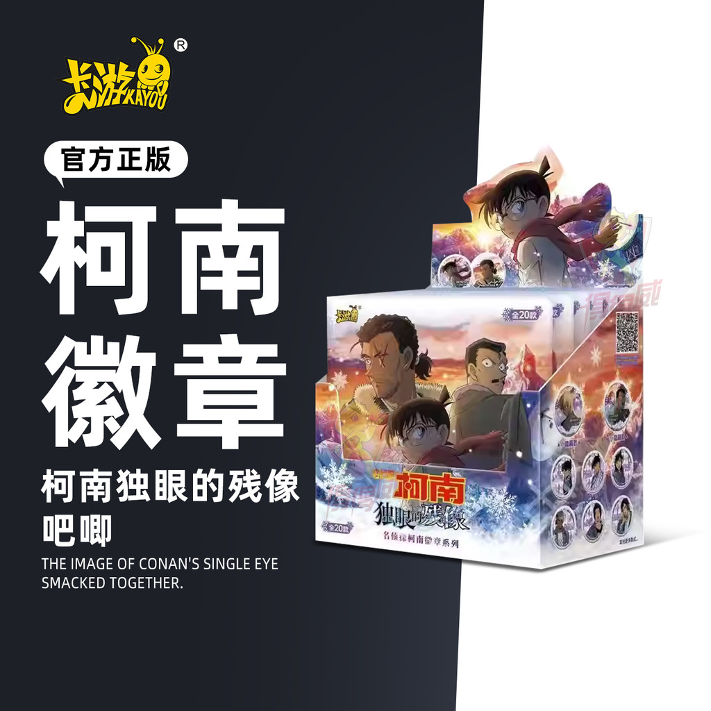 Kayou Detective Conan ของแท้ Bar Chi Cyclops Series สินค้าป้าย Tinplate Valley Mystery Box