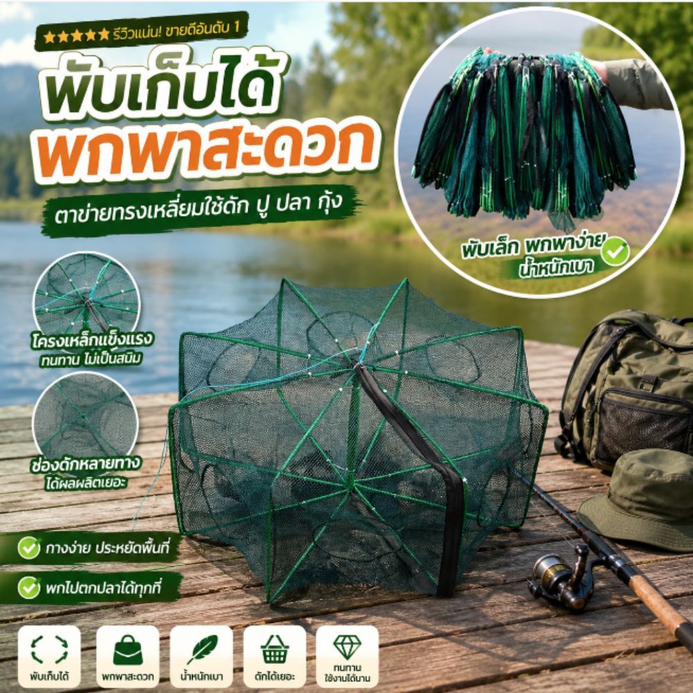 ตาข่ายดัก ปู ปลา กุ้ง แบบ6ช่อง แบบ8ช่อง แบบ10ช่อง หลุมตกปลา หกเหลี่ยม พับเก็บได้ พกพาสะดวก G0150