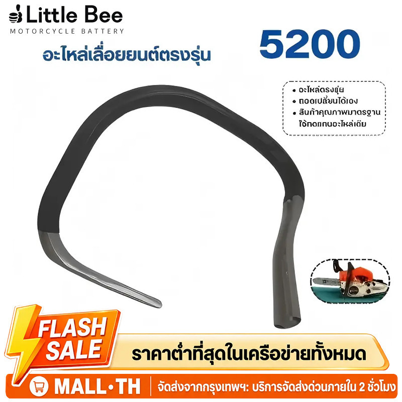 มือจับ เลื่อย รุ่น 5200 5800 ก้านดำ มือจับเลื่อย แฮนด์เลื่อย กดเลือกด้านล่าง