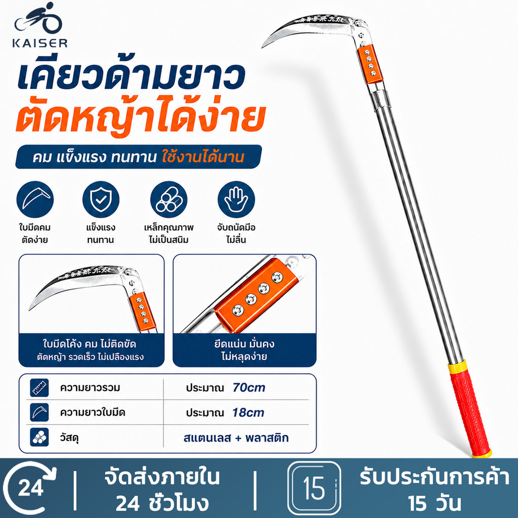 เคียว เคียวเหล็กแมงกานีส 70cm เคียวเกี่ยวหญ้า เคียวเกี่ยวข้าว มีดถางหญ้า