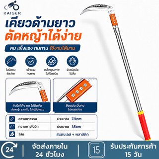 เคียว เคียวเหล็กแมงกานีส 70cm เคียวเกี่ยวหญ้า เคียวเกี่ยวข้าว มีดถางหญ้า