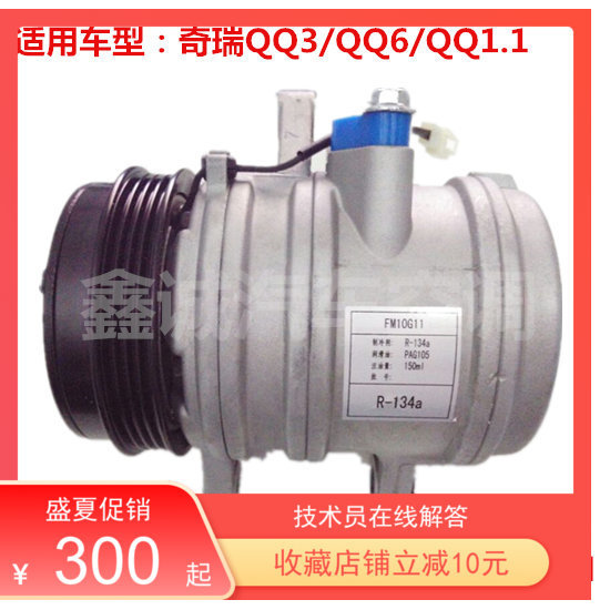 เหมาะสําหรับ Chery QQ 1.1 0.8 QQ6 QQ3 รถเครื่องปรับอากาศคอมเพรสเซอร์เครื่องปรับอากาศปั๊ม Cooling ปั๊