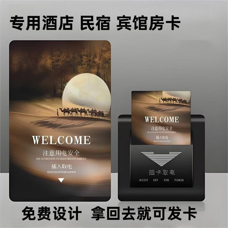 Shop B & B Room Card ที่กําหนดเองไฟฟ้าการ์ดโรงแรม Plug-In Card Dual-Band อัจฉริยะ Induction Room Car
