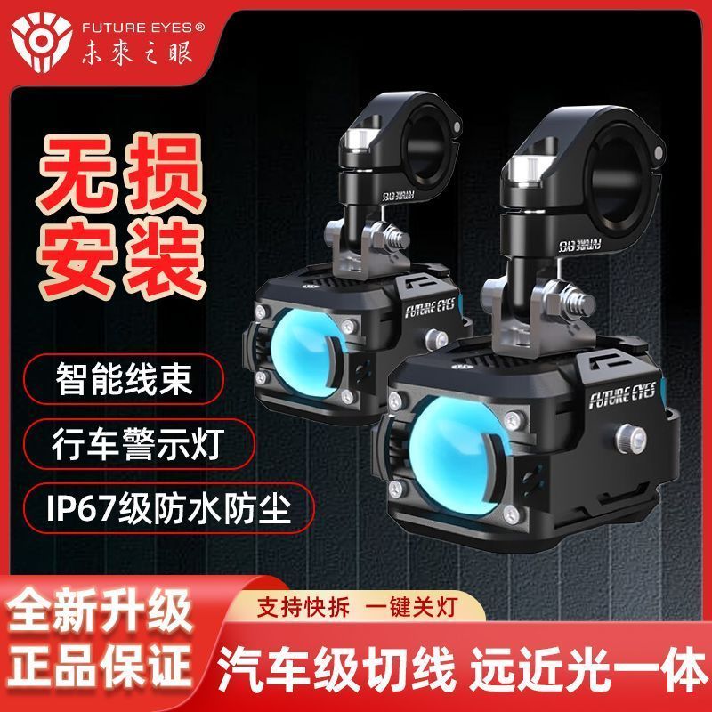 Future Eye F150F30F20X สปอตไลท์รถจักรยานยนต์ไฟถนนแสงที่แข็งแกร่ง led ระยะทางใกล้เลนส์แบบบูรณาการ Str