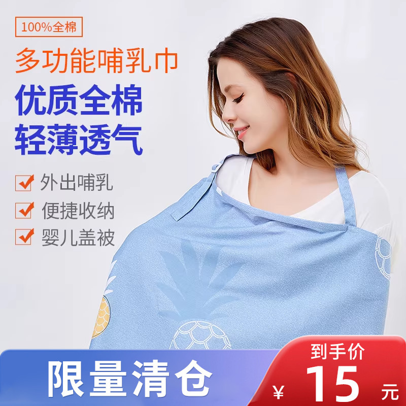 ผ้าขนหนูพยาบาล Nursing Shy Cloth Outing Nursing Cover Towel Cover Clothes Cover Cloth Multifunctiona